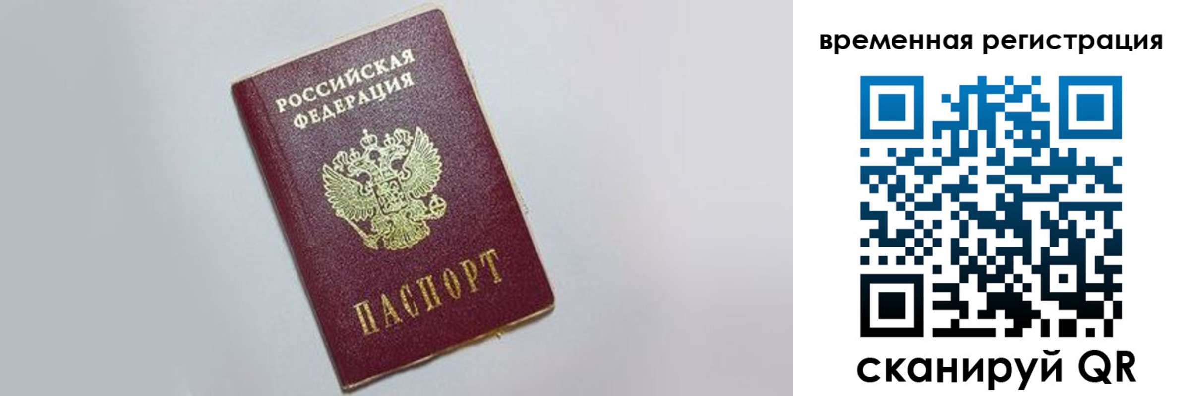временная регистрация адрес в Константиновске