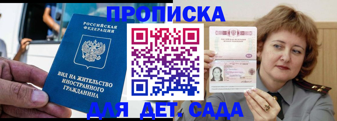 временная регистрация для всех в Константиновске